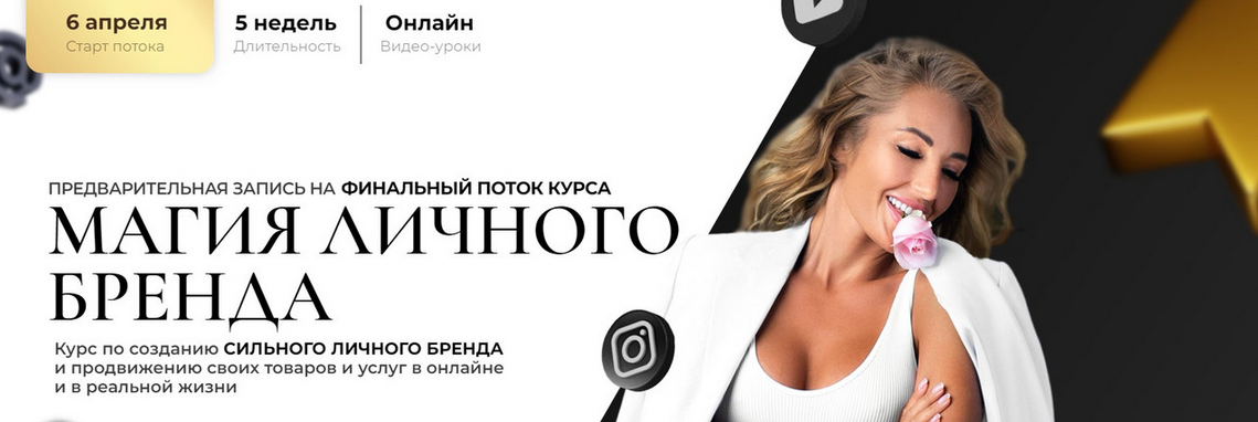 [Анастасия Кере] Магия Личного Бренда. Поток 6 (20_0.png